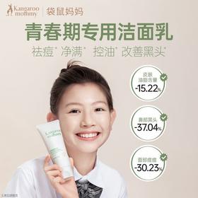 袋鼠妈妈洗面奶青少年安肌清透雪泥洁面乳氨基酸控油细腻清爽正品100g