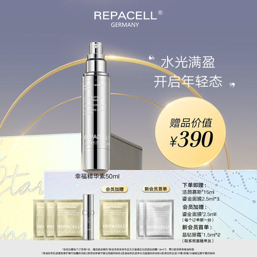 REPACELL瑞铂希德国维稳乳液【精华素50ml】 商品图0