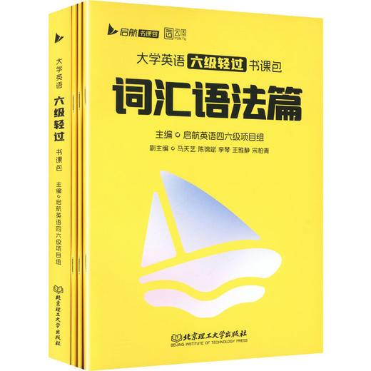 2026年大学英语六级轻过书课包（6月） 商品图0