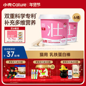 🎁[年货节]小轻松冻干乳铁蛋白棒 40g/桶，95%高纯乳铁蛋白 提高免疫（犬猫通用）