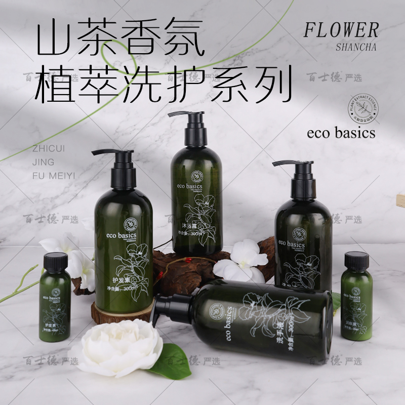 Eco Basics山茶花植萃滋润香氛柔顺洗发水沐浴露护发素 酒店同款