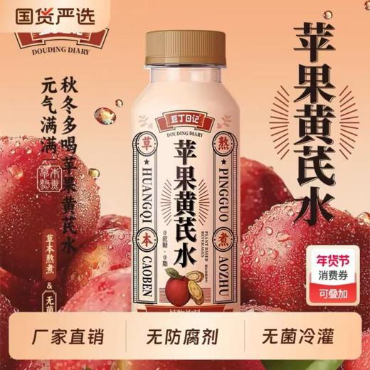 豆丁日记600ml苹果黄芪水 商品图0