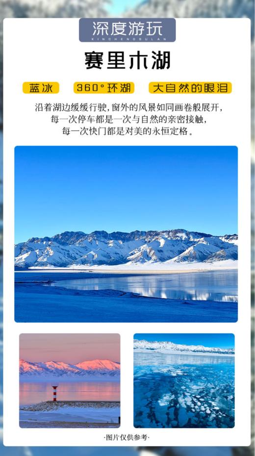 6人小团丨新疆雪域旅拍、喀纳斯&禾木童话世界、赛里木湖环湖&温泉、吉克普林滑雪8天 商品图6