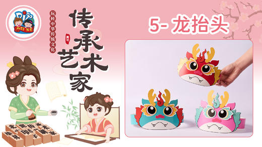 2册5课龙抬头 商品图0