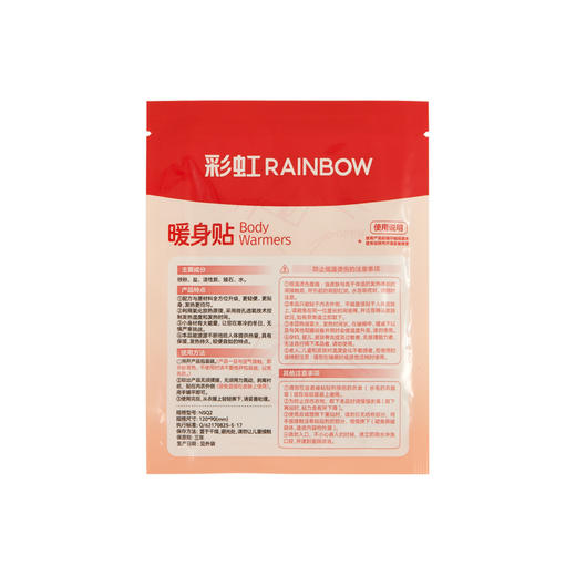 彩虹暖身贴（20片装）Q6103（新老包装随机发货） 商品图4