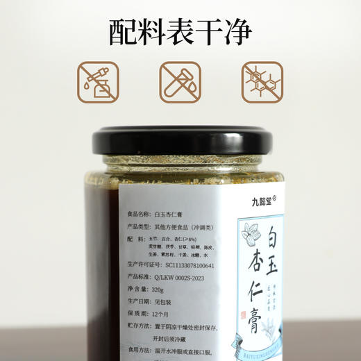 九懿堂白玉杏仁膏 主肺 咳咳 养嗓   山东中医药大学研发 商品图4