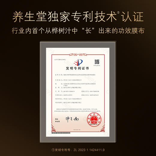 养生堂 黑钻修颜紧塑生物发酵面膜 5片/单/双盒【章小蕙专享】 商品图7