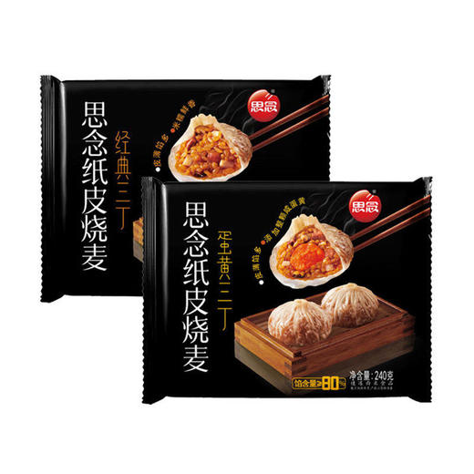 【冷冻】思念 纸皮烧麦 经典三丁/蛋黄三丁 240g/袋 4只装 商品图2