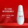 SK-II小灯泡精华露50ml 光子美白淡斑精华液 商品缩略图0