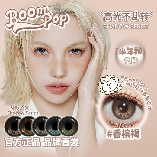 Boompop旗下 · 【高光不乱转系列】北极光&棕榈岛&落日棕&金属灰&香槟褐｜14.5mm白狮参考着色中小直径  半年抛2片 商品图1