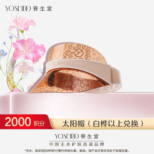 【积分抽奖】太阳帽 商品图0