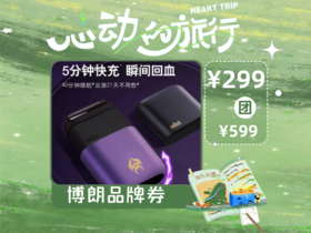 【心动的旅行】博朗Braun 须刀王者荣耀联名款礼盒