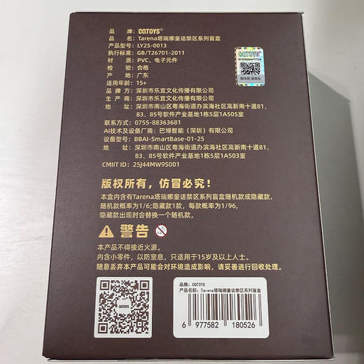 塔瑞娜童话禁区系列盲盒-纪念日百货门店同款169148844 商品图4