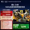 【FFALCON雷鸟】鹏6 26款 55英寸 MEMC运动补偿 3+64GB内存 144Hz高刷 94%DCI-P3色域 平板电视机A 55S68A 商品缩略图0