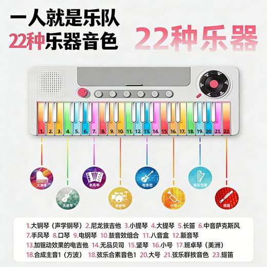 【全能音乐教室 一”琴”搞定】知识花园同款 BELEMAR彩虹电子琴 37键钢琴 儿童玩具初学者入门 集合各种主流乐器声音 让小白游刃有余 商品图5