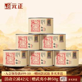 元正 茶票知味 特级武夷红茶茶叶罐装50g/150g/300g