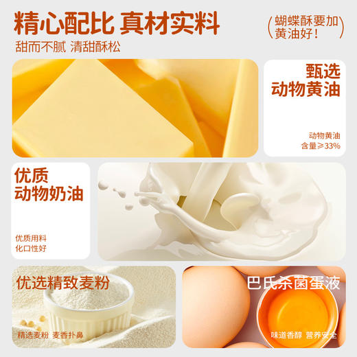 39.9💰1箱 一只小叉叉蝴蝶酥360*1箱 商品图2