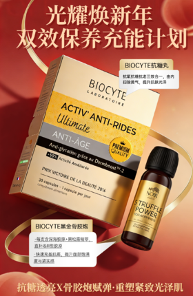 年货节特价🔥年前冲刺变美~全面呵护