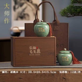 大师作【胡桃木.小双瓷毛尖】53元1套.整箱12套