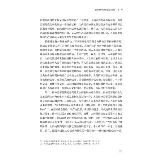 精神激励共富——嘉兴南湖区案例研究/“十四五”国家重点出版物出版规划项目 /“探索共同富裕 浙江样本研究”丛书/卢新波 等著/浙江大学出版社 商品图3