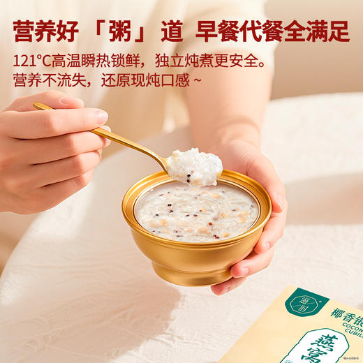 滋时椰香银耳醇椰紫米燕窝粥孕妇速食免煮早餐粥代餐F 商品图2