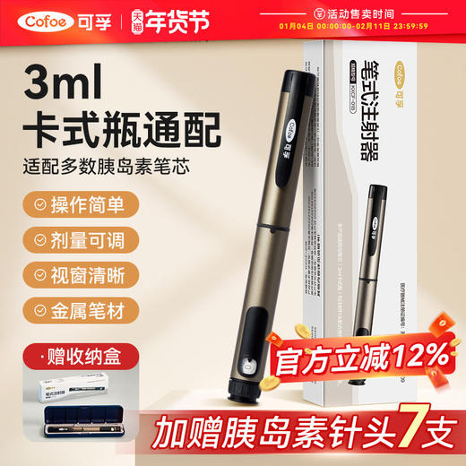 可孚胰岛素注射笔打门冬30德谷甘精甘舒霖长秀霖通用注射器无针头 商品图0