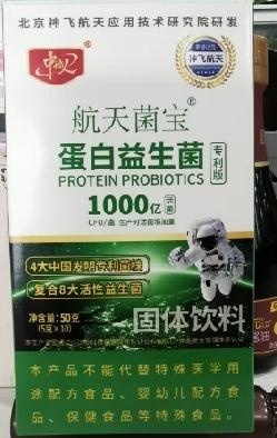神飞航天研发航天菌宝蛋白益生菌固体饮料 商品图0