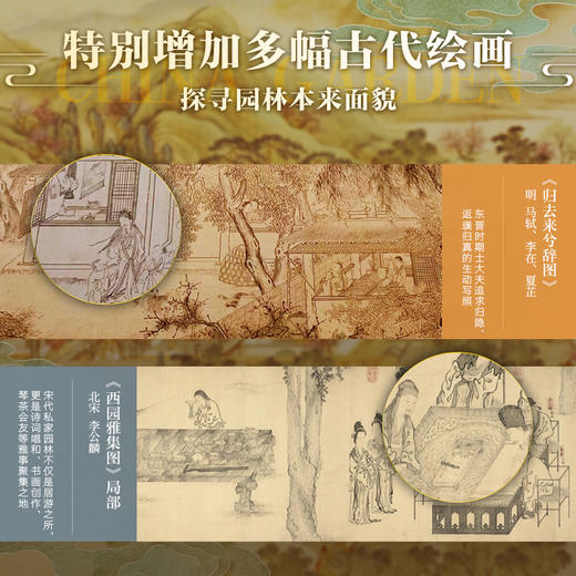 【尊享4重豪华礼赠】《中国园林全书》，67座国宝级园林，1000+高清彩图，一本书读懂中国园林，一部讲透中国园林，集知识性、可读性、观赏性于一体的宝藏好书！ 商品图4