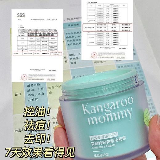 袋鼠妈妈青少年安肌沁润霜祛痘面霜修护改善舒缓泛红控油50g 商品图8