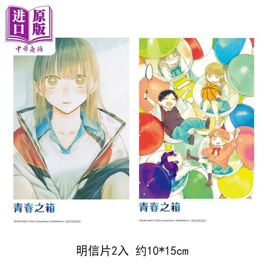 预售 【中商原版】漫画 青春之箱 首刷限定版 第22集 三浦糀 台版漫画书 东立出版 商品图2