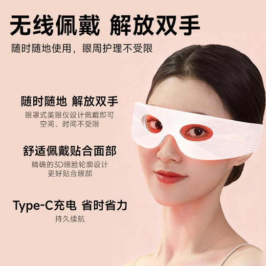 【最右 · 美眼仪】护眼仪眼部按摩器家用可视美眼仪智能震动光疗眼保仪 商品图1