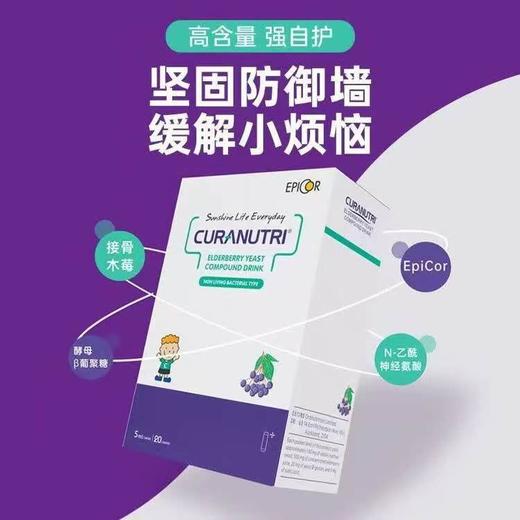 优宝善接骨木莓酵母复合饮品5ml*20支/盒宝宝天然VC符合饮料营养品非活性酵母 商品图5