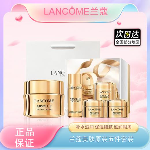 春季焕新【春季焕新】【全球购·送礼袋】Lancôme兰蔻美肤原装五件套装「内含：兰蔻全新菁纯眼霜20ml+兰蔻菁纯臻颜精华柔肤水30ml+全新菁纯眼霜5ml*3瓶」·现货速达 商品图0