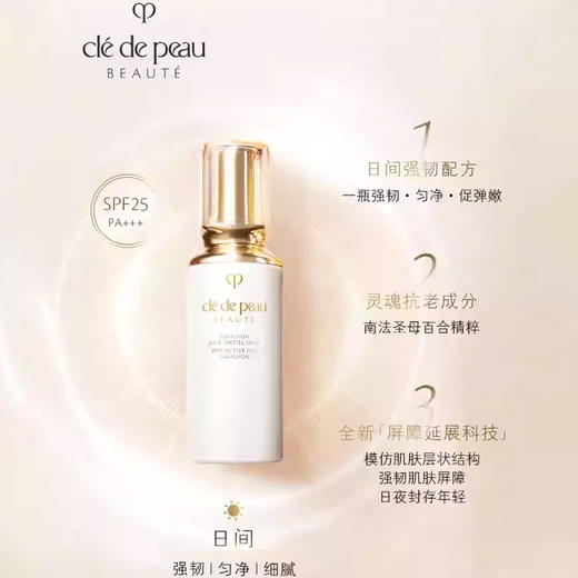 春日限定【抢先购】肌肤之钥水乳正装三件套含礼盒-钻光滋润水170ml+钻光日乳125ml+钻光夜乳125ml-wskl581_bba 商品图3