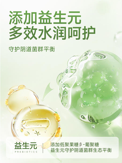 谜姬 益生元平衡呵护润滑液 商品图1