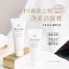  【任选4件198元加赠莱珀妮面膜1片】CPB肌肤之钥 净采洁面膏洗面奶 小样20ml【99元任选2件】 商品缩略图1