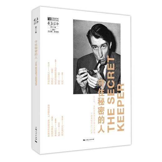 守住秘密的人 商品图0