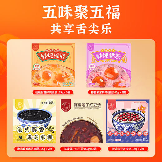 滋时新年礼箱春节礼盒即食桃胶甜品组合（效期至26-9） 商品图1