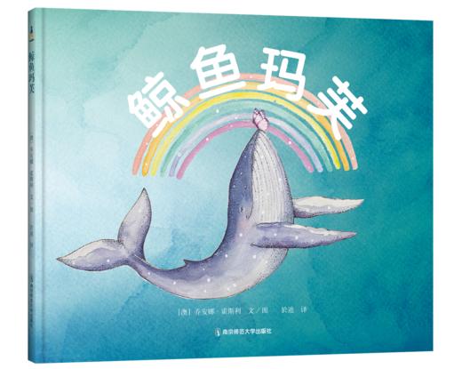 咣！绘本·自然萌友的勇气必修课 ［澳］劳拉·阿尔布拉里奥 英］阿比·弗雷泽 等著 南京师范大学出版社 正版书籍 商品图4