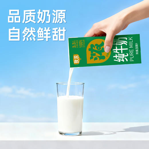 【春节好礼2件再9折】新希望致浓纯牛奶250ml*12盒/箱【快递发货】 商品图1