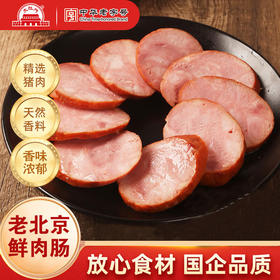 大红门老北京鲜肉肠，8袋装，二商大红门老字号，纯猪肉肠，甄选大红门冷鲜猪腿肉，大牌调味料，传统工艺，肉质纹理清晰、饱满，家人吃解馋、送人有面子，凉吃热吃吃法多样M