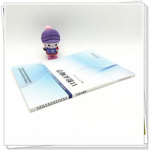 口腔正畸学 李泽 冯小东 主编 全国高等职业教育新形态规划教材 中国中医药出版社 商品图2