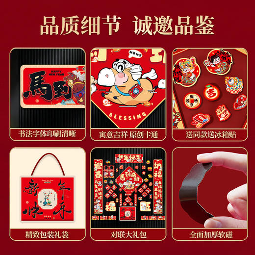MAYNOS 马年卡通对联大礼包 磁吸24件套/纸质70件套 磁吸款全面免胶软磁吸，超强吸附更贴合；纸质款升级加厚铜版纸，格调高级上档次，礼袋/礼盒包装，送人自用皆适配 商品图7