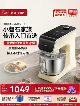 【重磅新品】凯度F5小磐石SE厨师机家用打蛋机和面机多功能揉面机