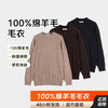 【专柜正品】占姆士100%纯羊毛衫男士圆领25冬季新品加厚保暖毛衣针织打底羊毛衫 商品缩略图0