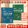 书行2026初中必背古诗词文言文全解七八九年级中考教辅同步教材常考文言文通用87首古诗词 商品缩略图0