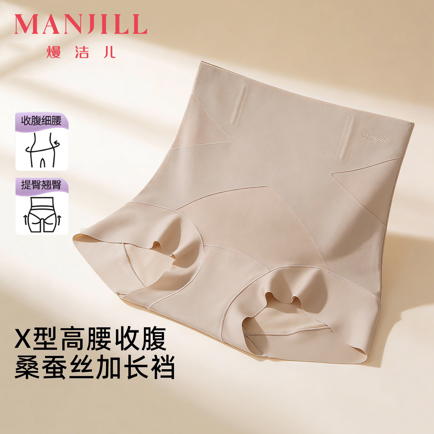 【1条装】熳洁儿 高腰蚕丝收腹裤轻塑内裤强力收腹提臀交叉无痕隐形26264201