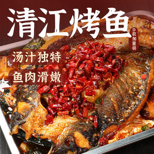 【送配菜】巢三珍清江烤鱼 450g*2份 肉质鲜嫩无细刺 制作方便 口味鲜美 加热即食！ 商品图0