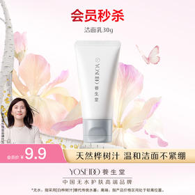 【会员日尝鲜价】养生堂氨基酸洁面乳30g