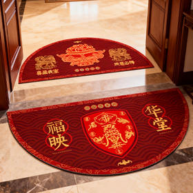 【福映华堂地垫 丙午马年 门内门外一整套】丙午妙品 | 元和堂 尺寸长80cm 宽40cm 厚度5-6mm 